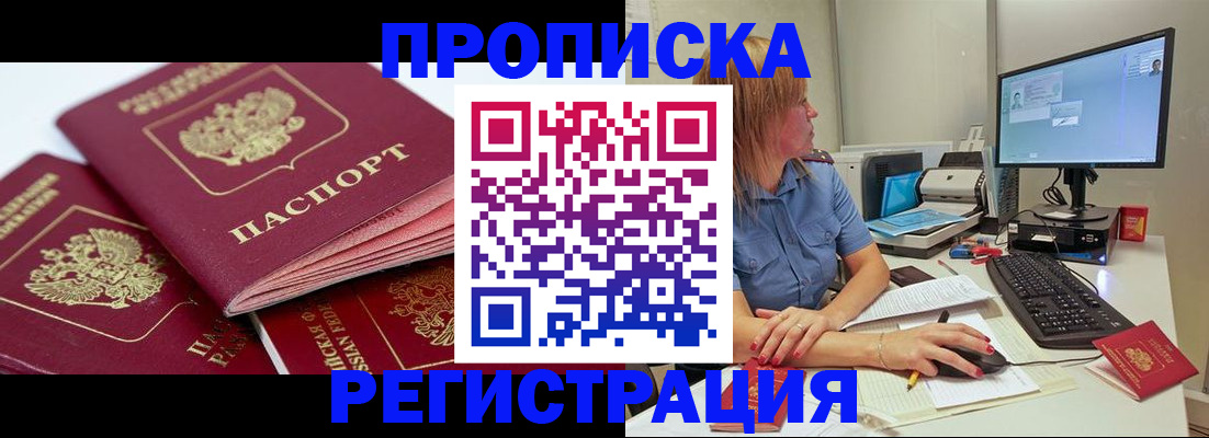 прописка законно в Ардоне